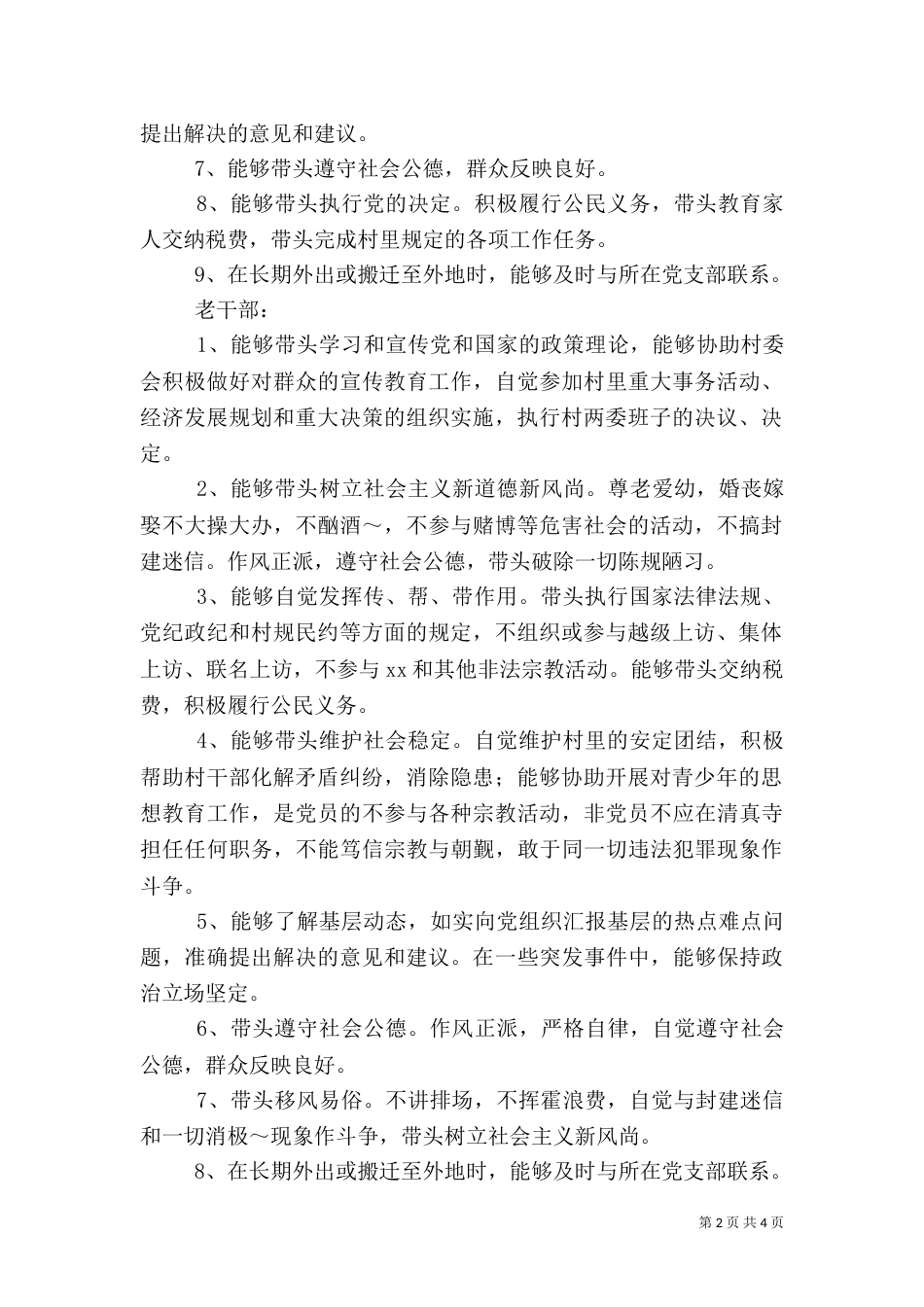 农村三老人员考核管理办法（一）_第2页
