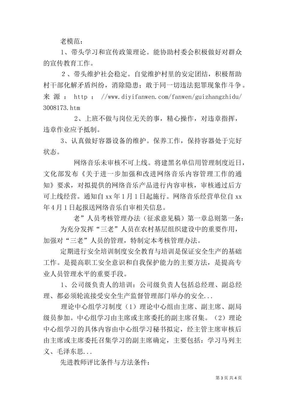 农村三老人员考核管理办法（一）_第3页