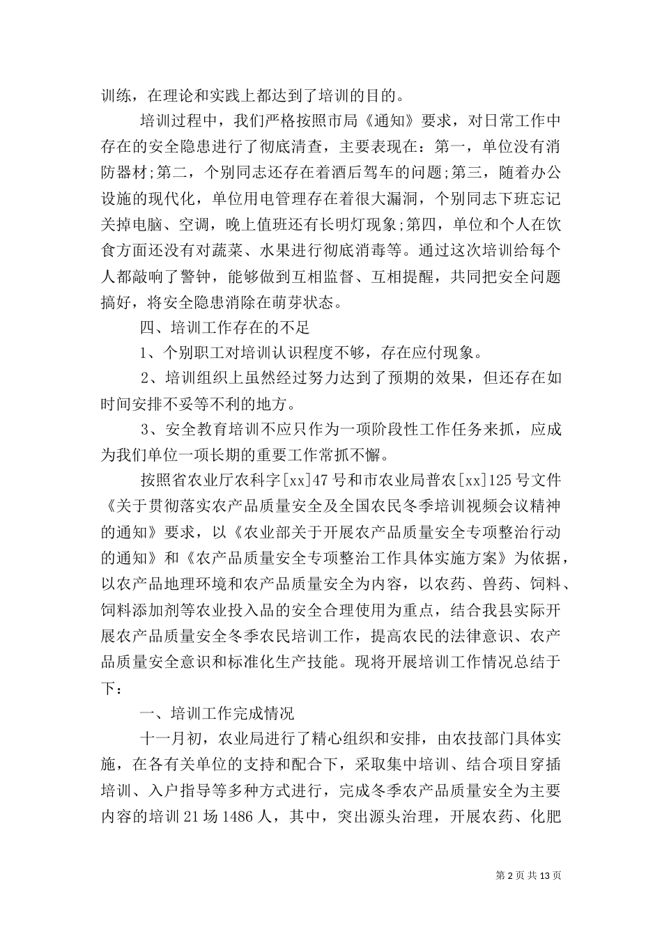 安全生产培训总结_第2页