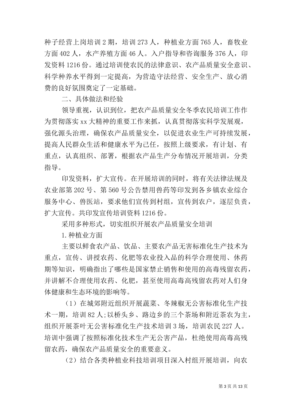 安全生产培训总结_第3页