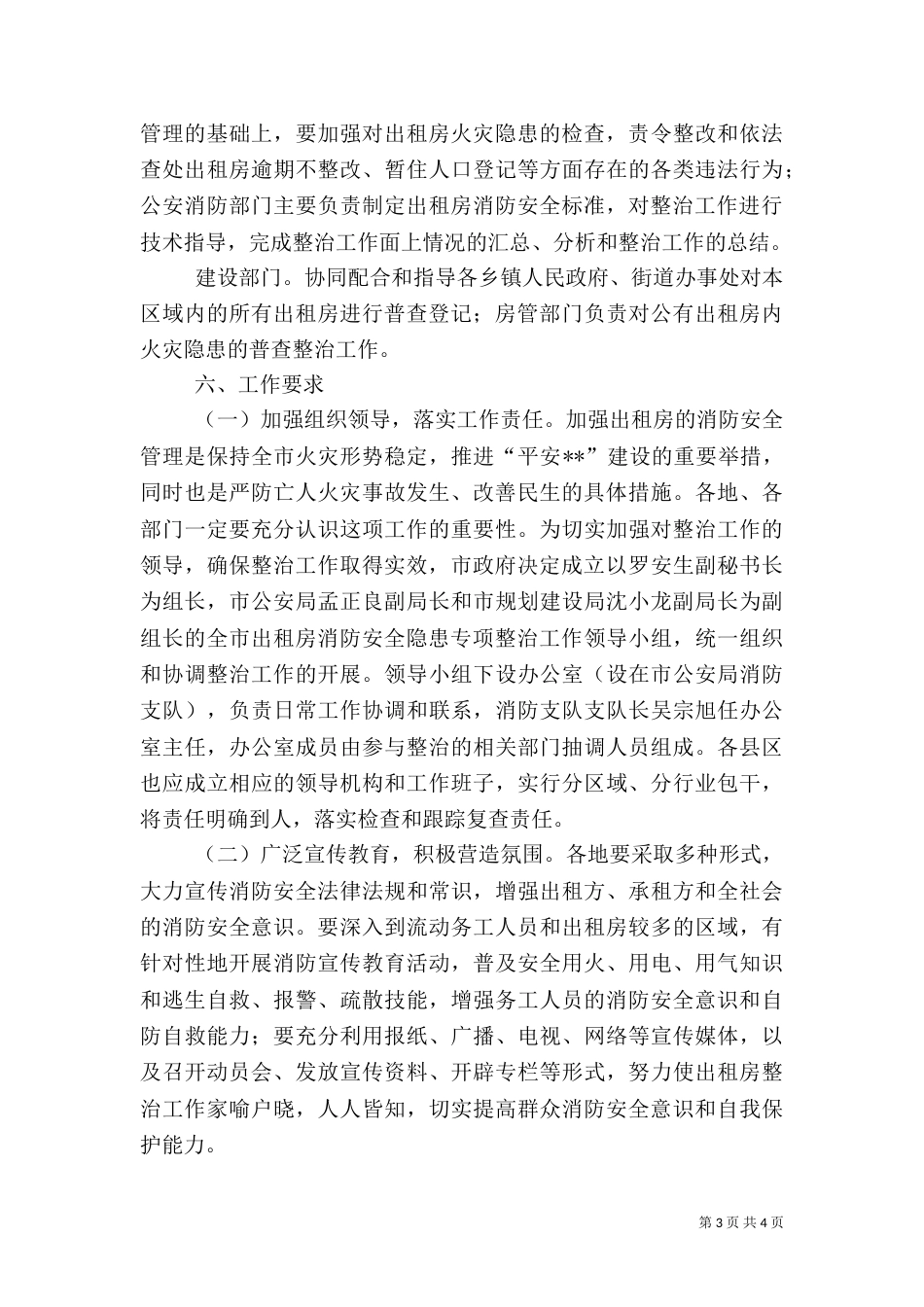 消防安全隐患专项整治方案_第3页