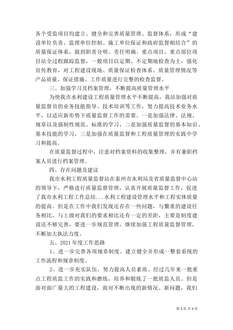水利工程工作总结（二）_第3页