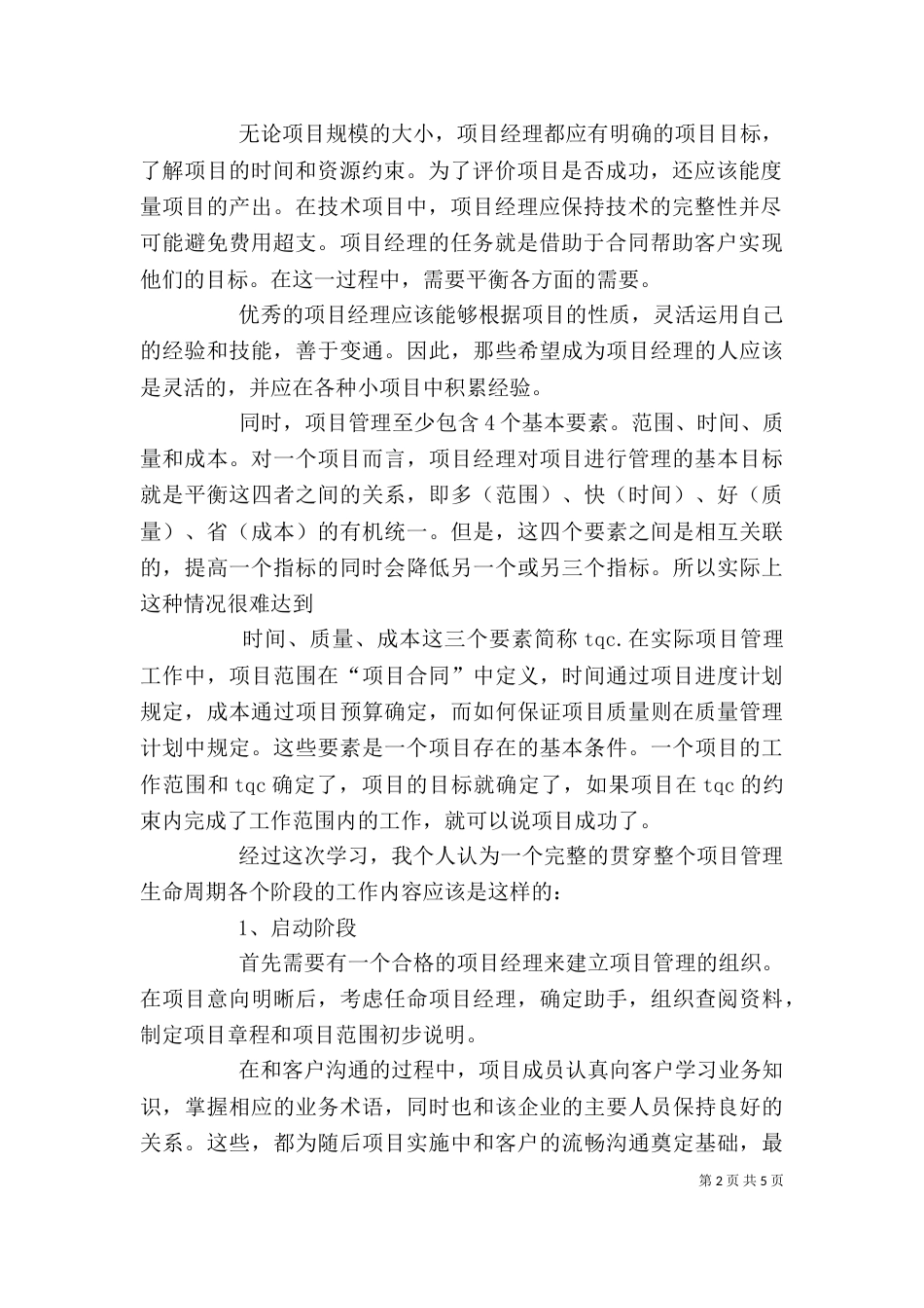 项目管理在实际工作中的体会（四）_第2页