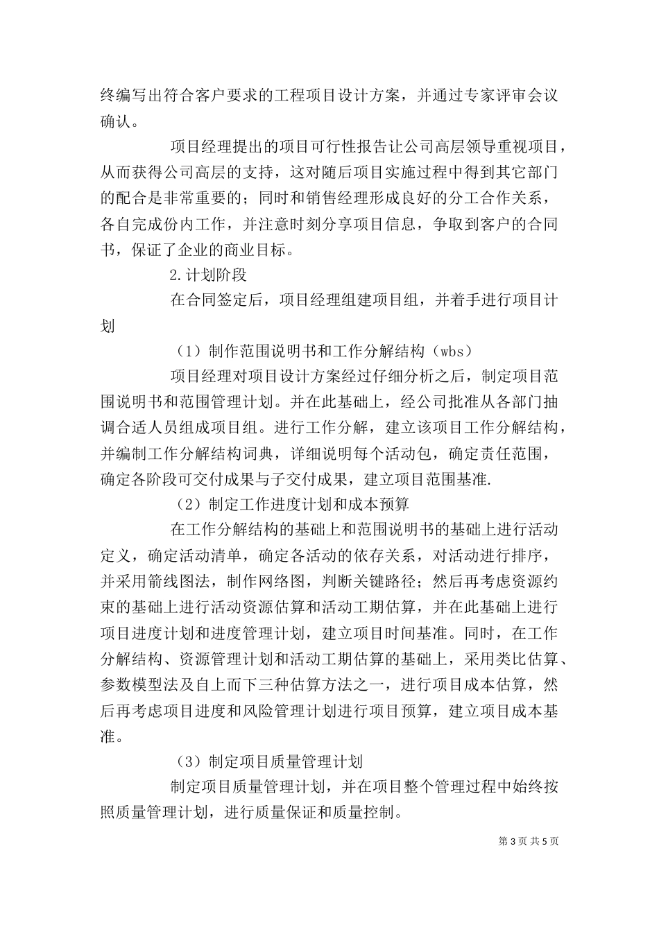 项目管理在实际工作中的体会（四）_第3页