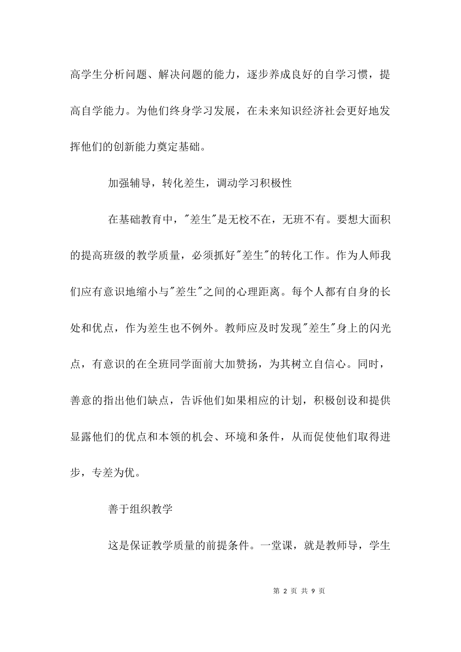 教师提高教育质量的经验_第2页