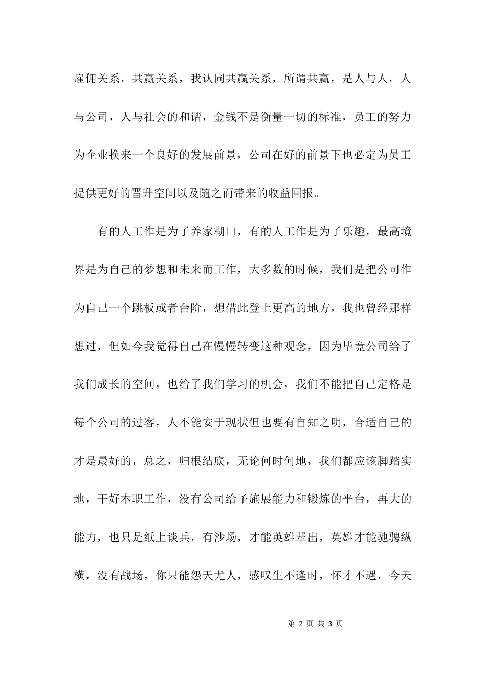 离开公司你什么都不是职员读后感_第2页