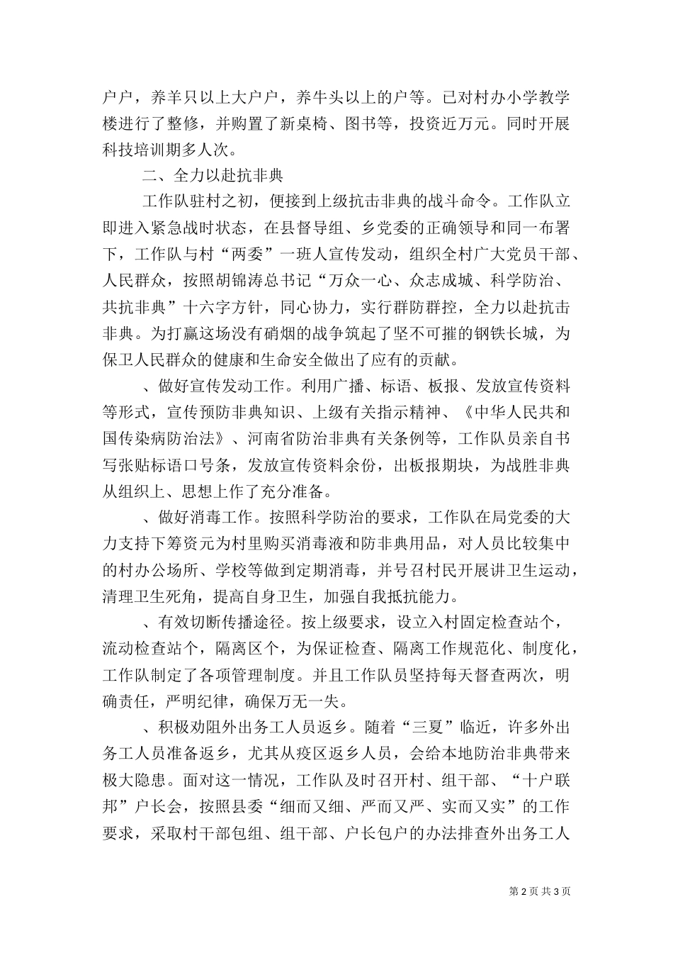 驻村工作总结（十）_第2页