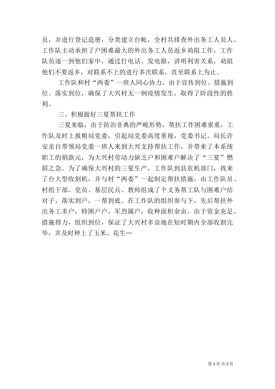 驻村工作总结（十）_第3页