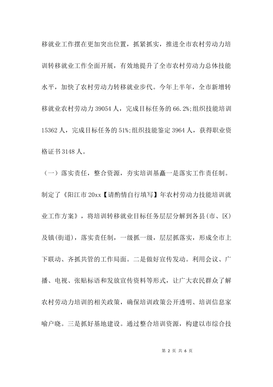 （精选）工作落实情况汇报_第2页