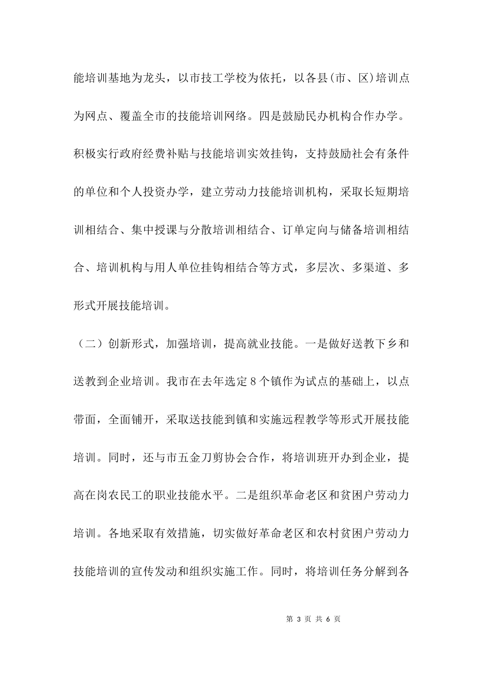 （精选）工作落实情况汇报_第3页