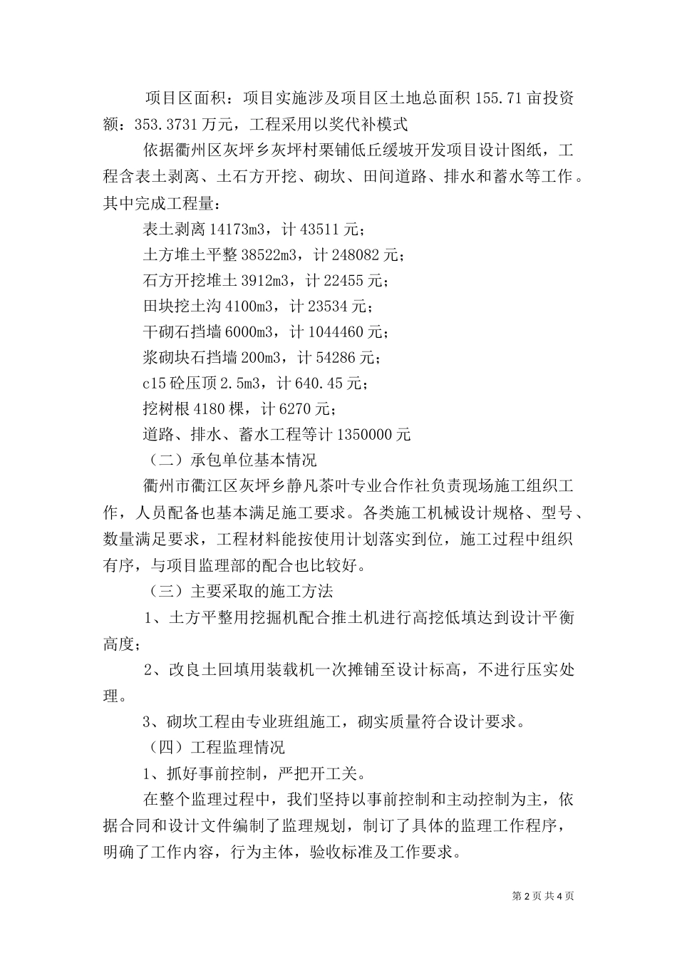 土地整理工程质量评估报告（三）_第2页