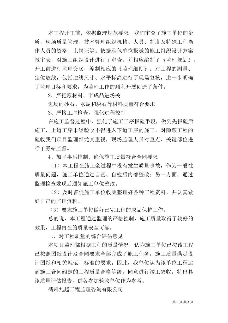 土地整理工程质量评估报告（三）_第3页