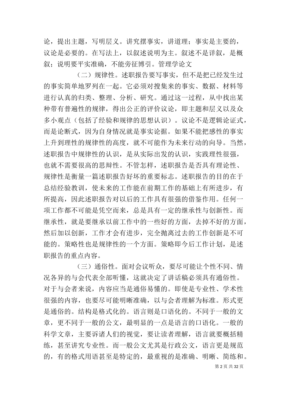 述职述廉报告写作提纲及要领._第2页
