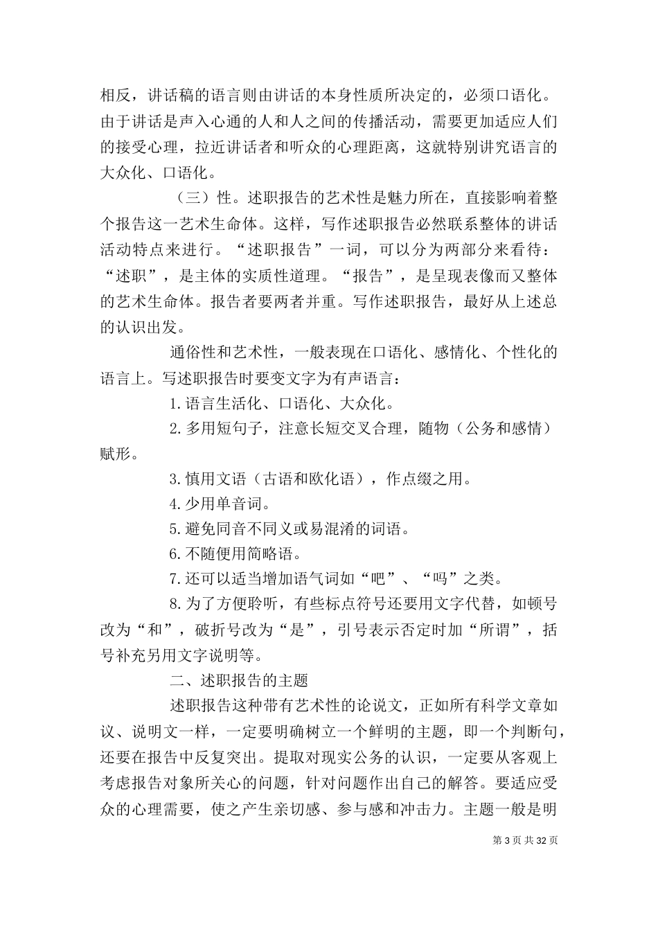述职述廉报告写作提纲及要领._第3页
