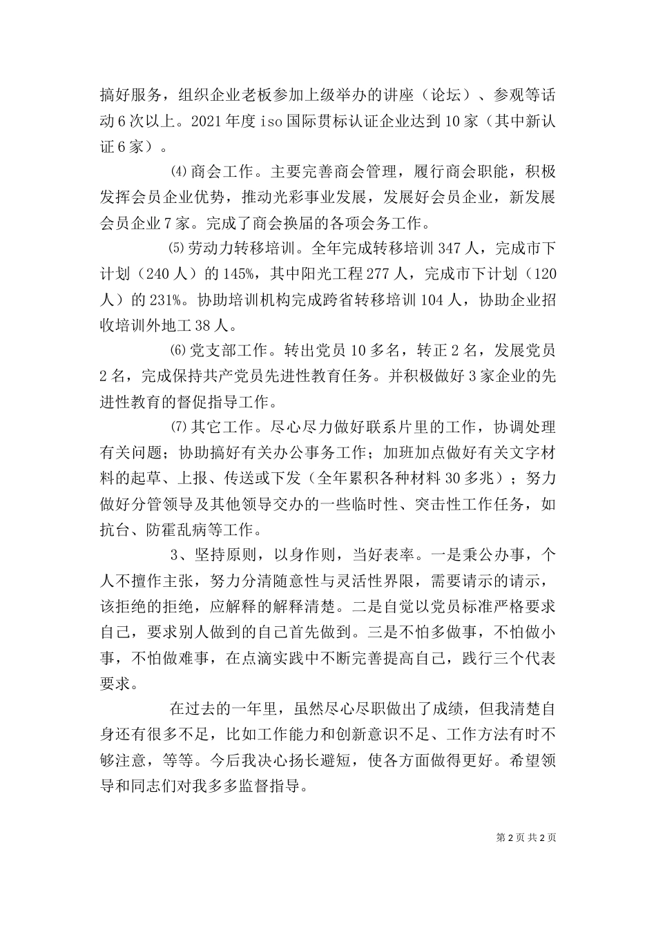 工商联工作人员个人工作总结范文_第2页