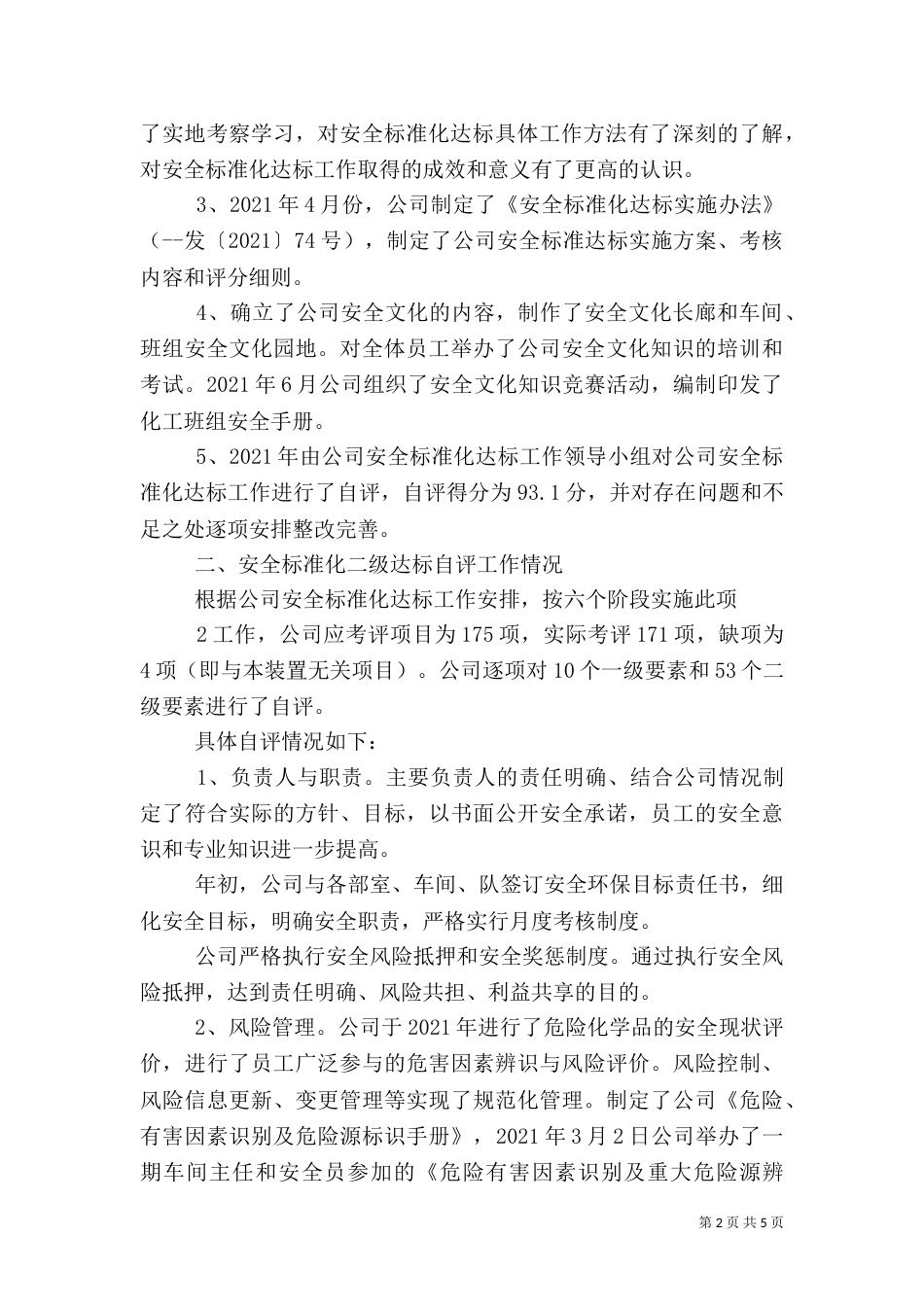 安全标准化达标验收汇报（一）_第2页