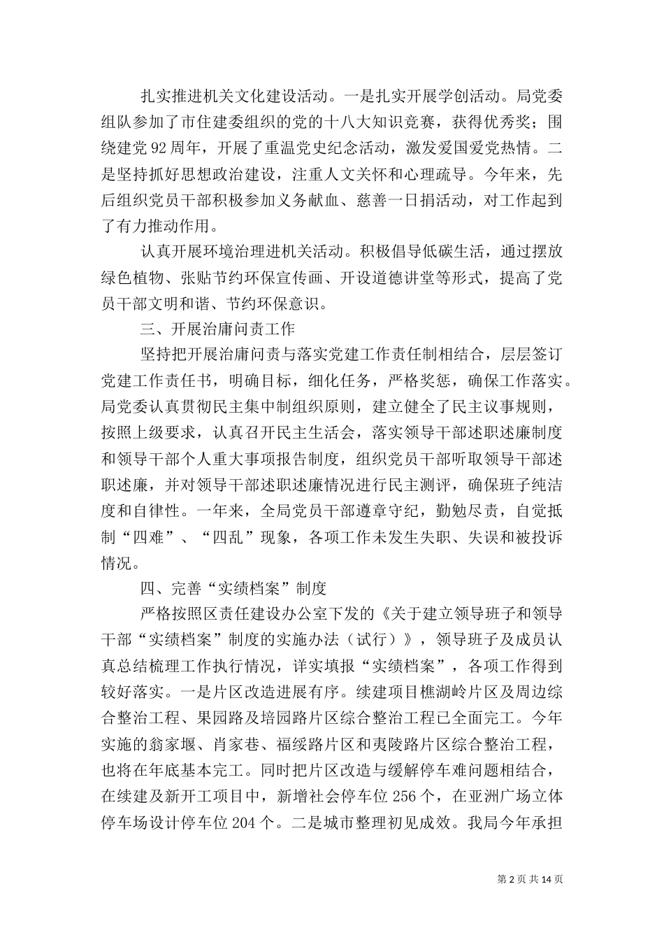 住建局责任建设自查报告3篇（一）_第2页