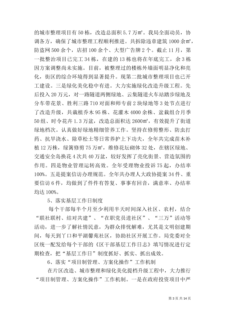 住建局责任建设自查报告3篇（一）_第3页