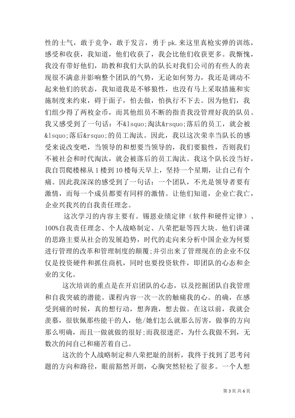 后备干部培训心得体会范文（一）_第3页