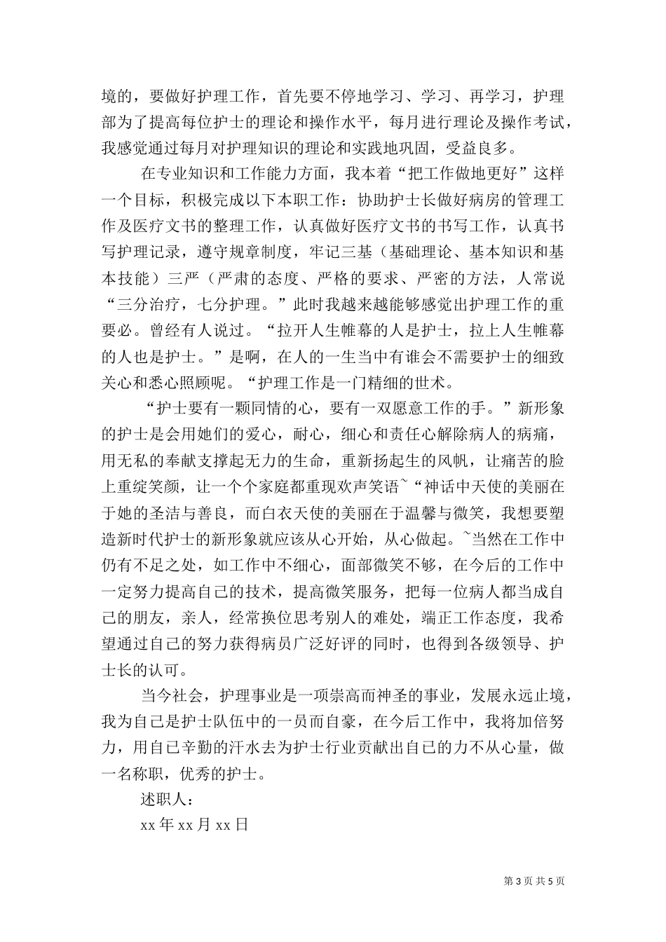 医务人员年度述职报告_第3页