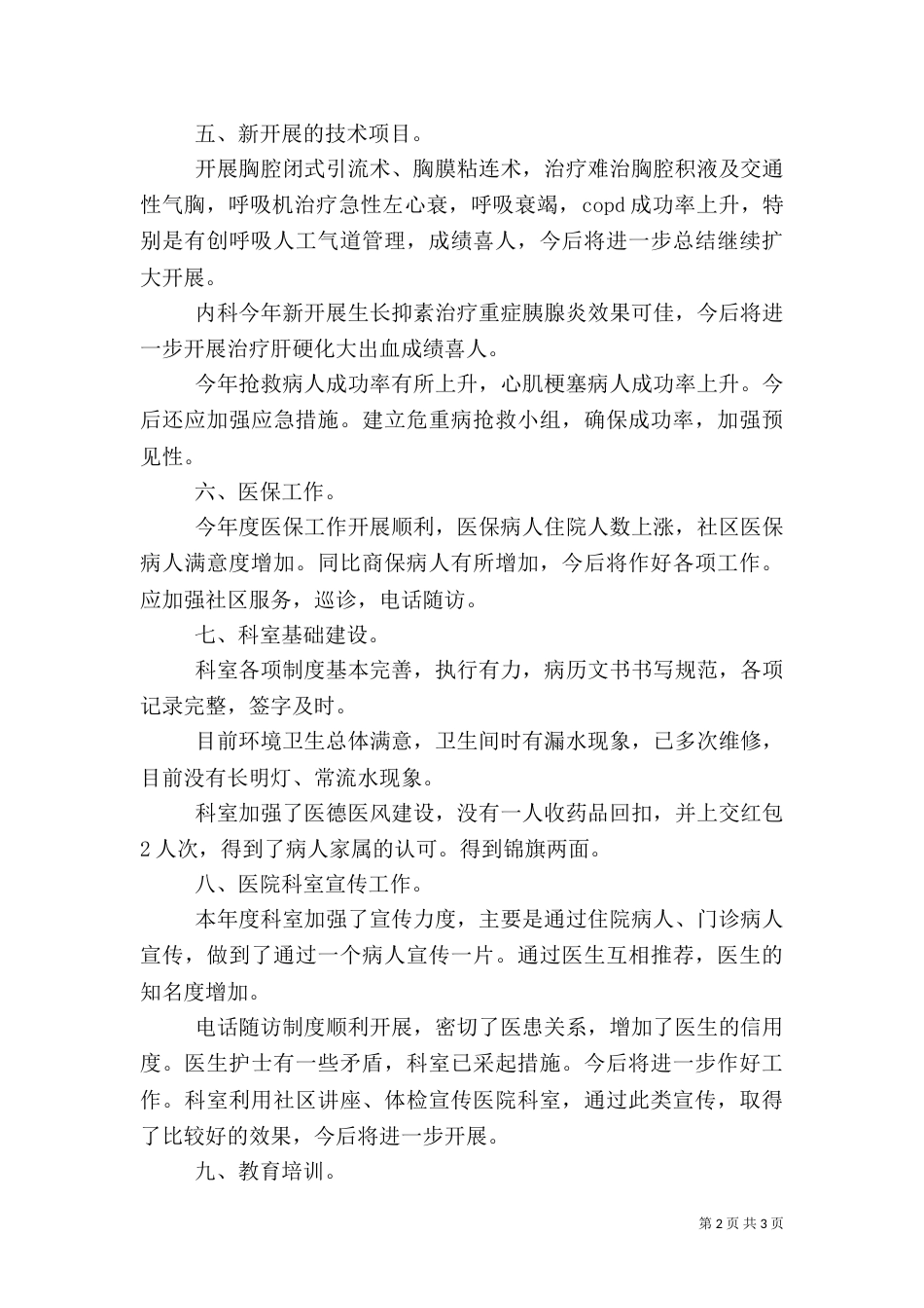 内科科室建设（一）_第2页