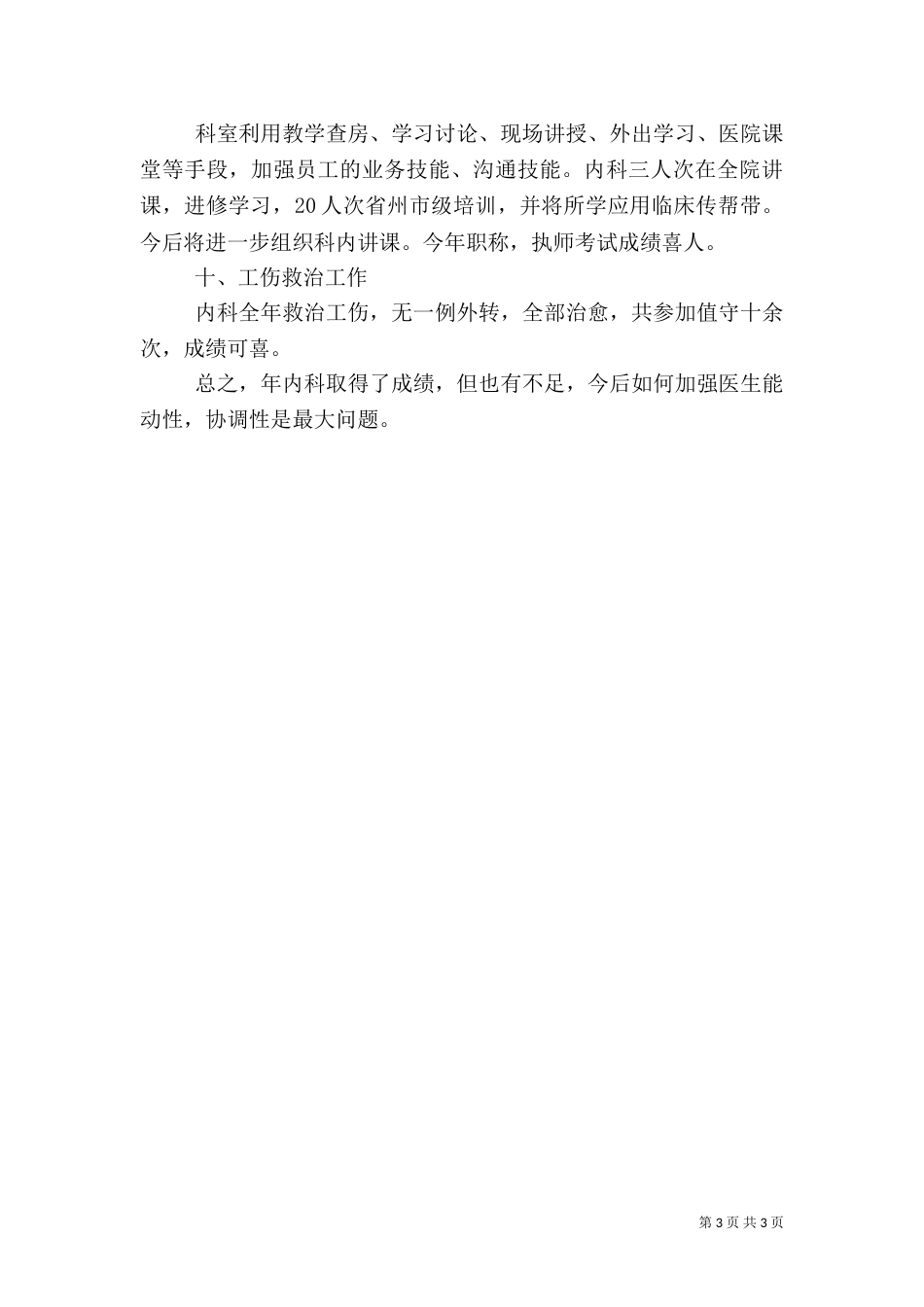 内科科室建设（一）_第3页