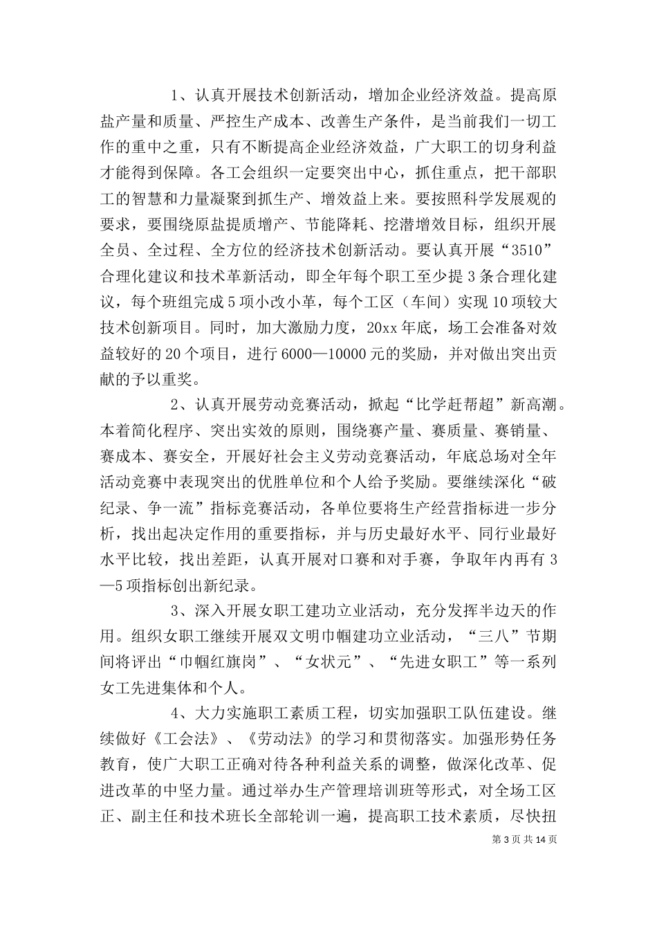 企业工会工作计划（二）_第3页