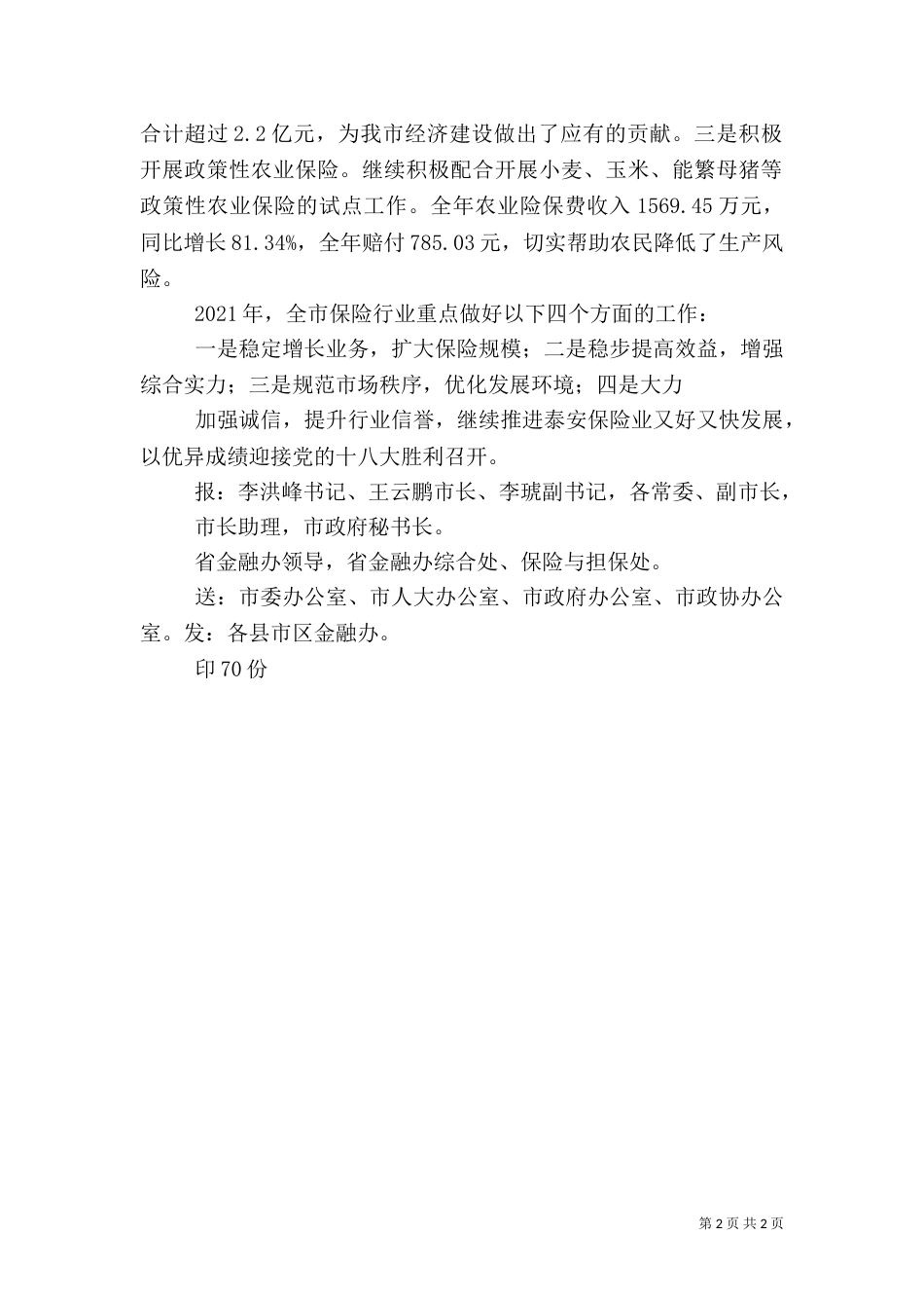 2023年金融工作计划篇3_第2页