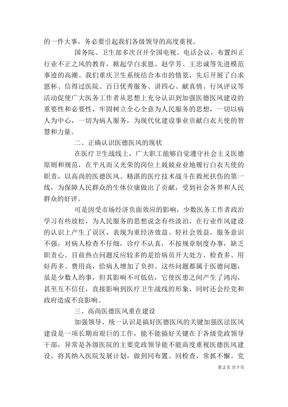 医德医风年终个人工作总结精选3篇_第2页