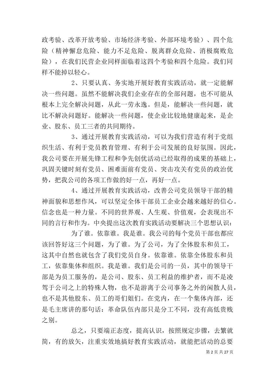 在企业学习践行社会核心价值观活动上讲话_第2页