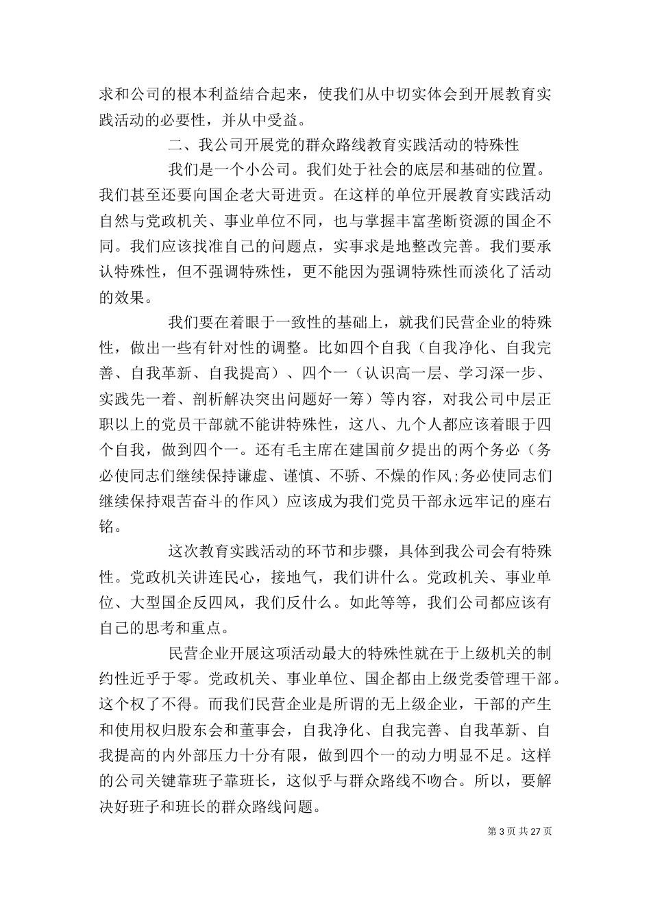 在企业学习践行社会核心价值观活动上讲话_第3页