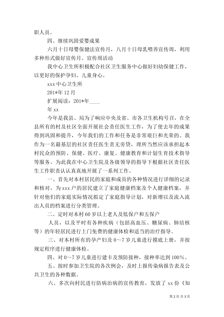 村卫生室工作总结（五）_第2页
