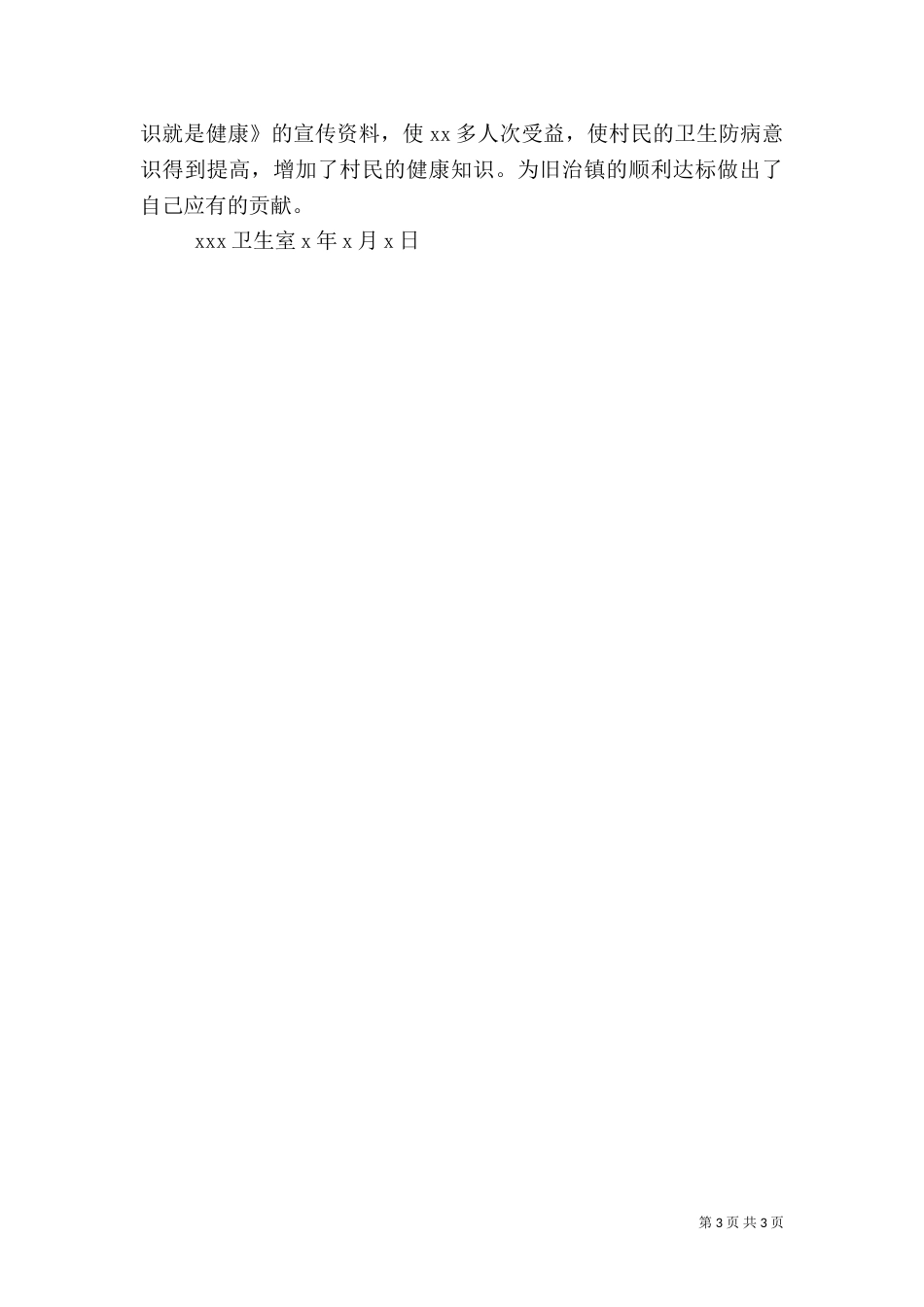 村卫生室工作总结（五）_第3页