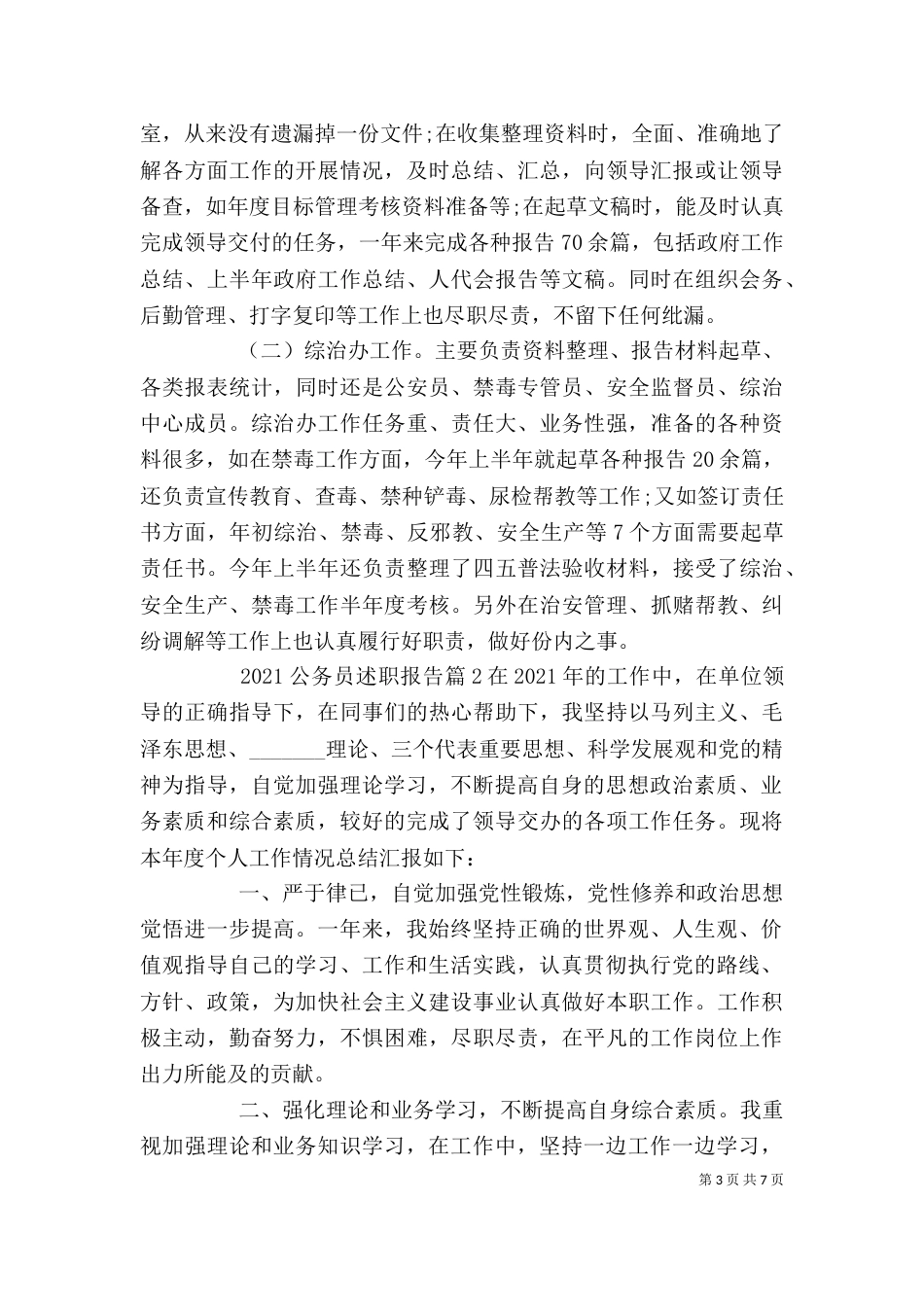 2023公务员述职报告_第3页