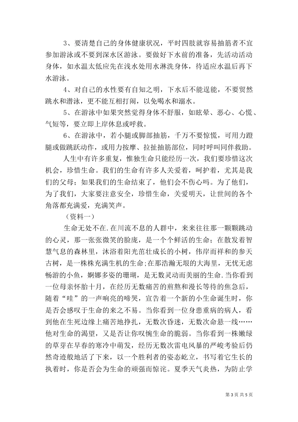 防溺水安全演讲稿（二）_第3页