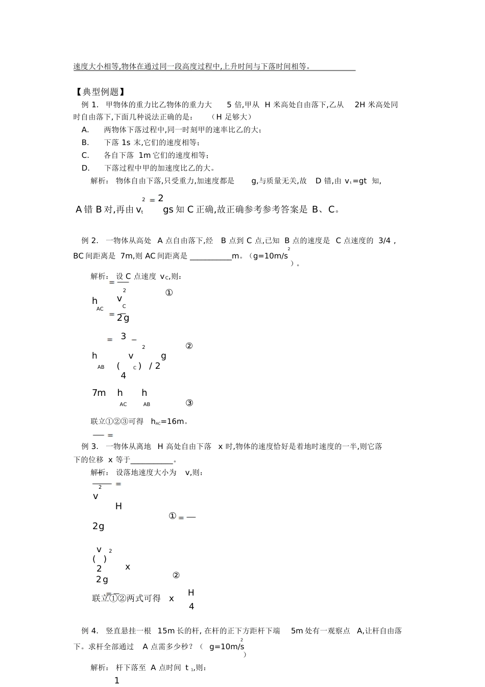 高一物理自由落体运动及竖直上抛运动[共10页]_第3页