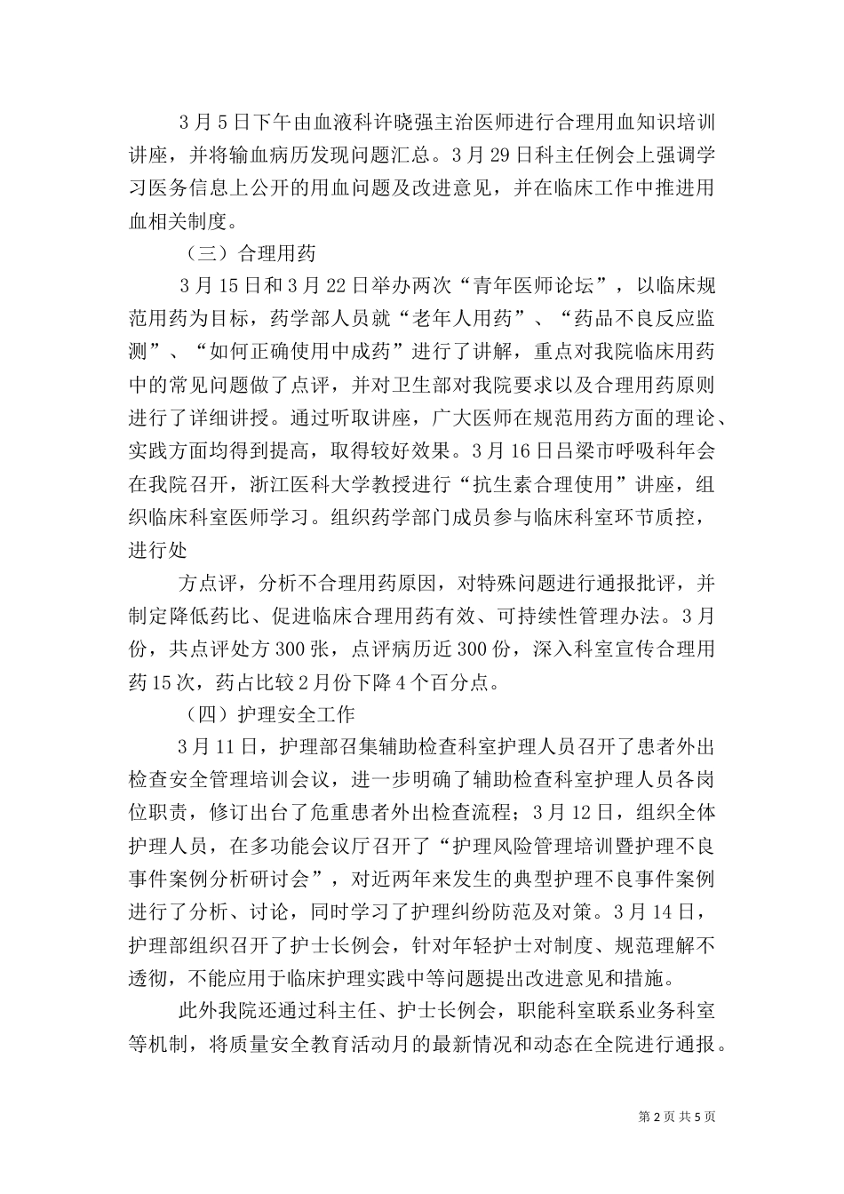 医院质量月活动总结_第2页