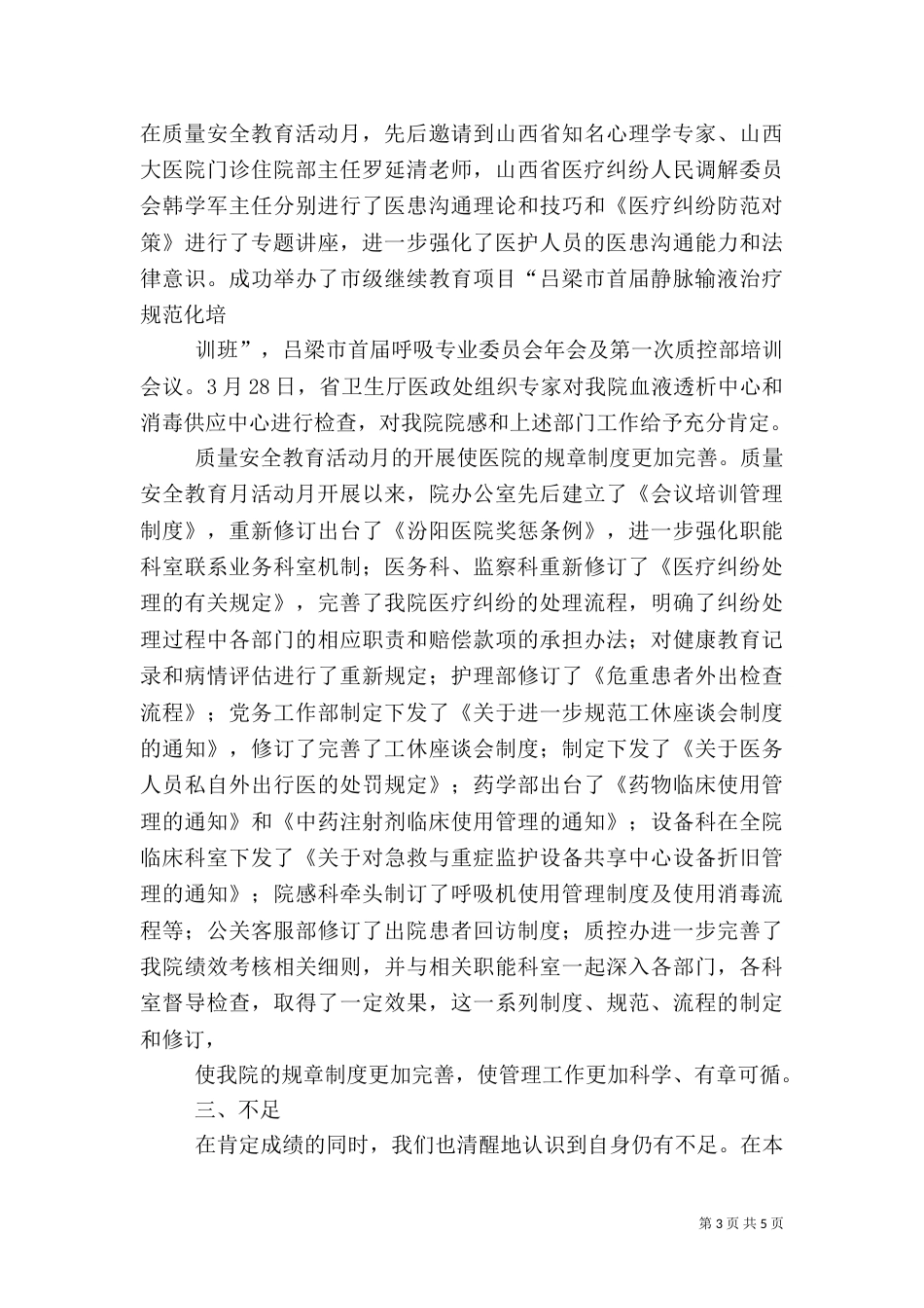 医院质量月活动总结_第3页