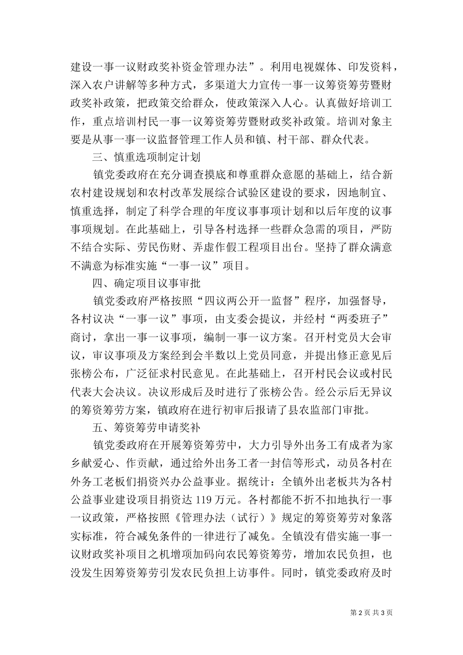 一事一议水利（二）_第2页