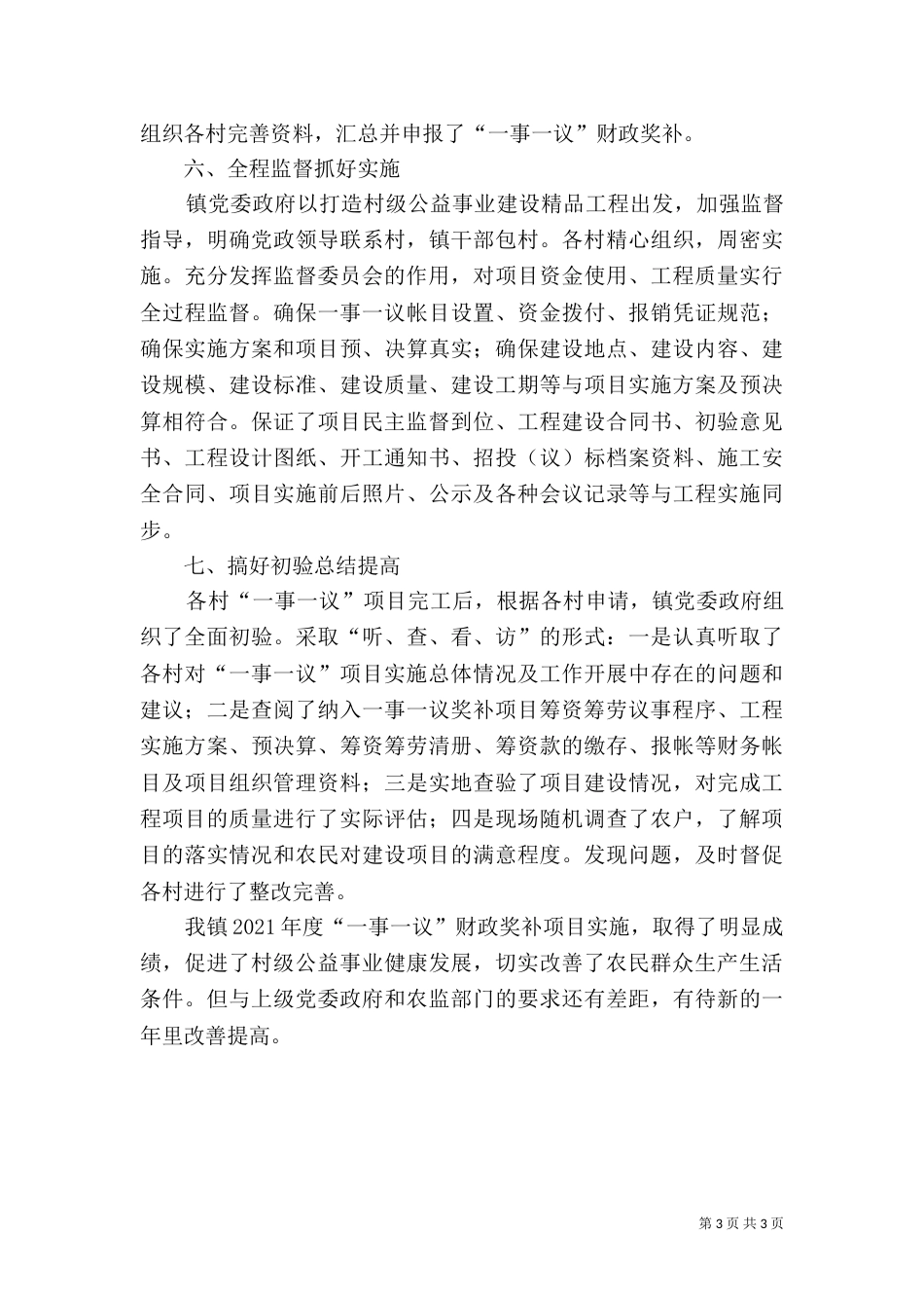 一事一议水利（二）_第3页