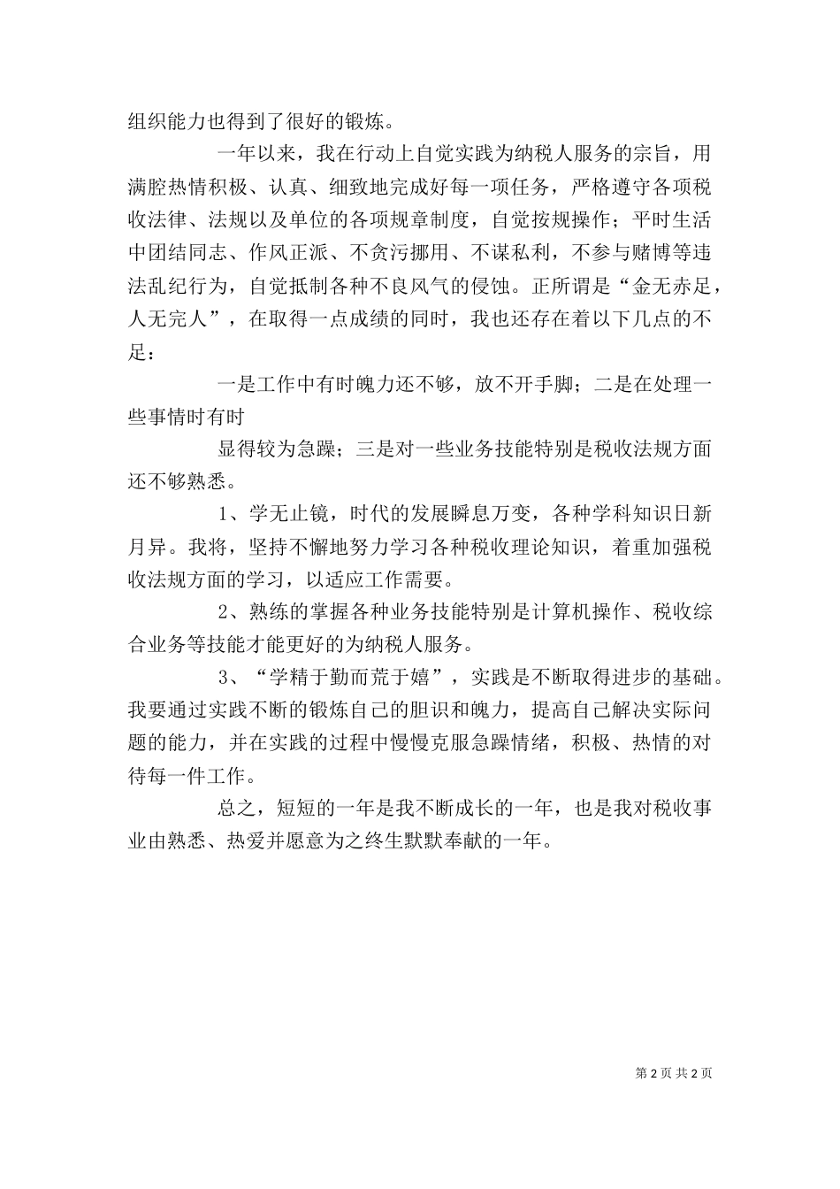 税务工作者2021个人总结_第2页