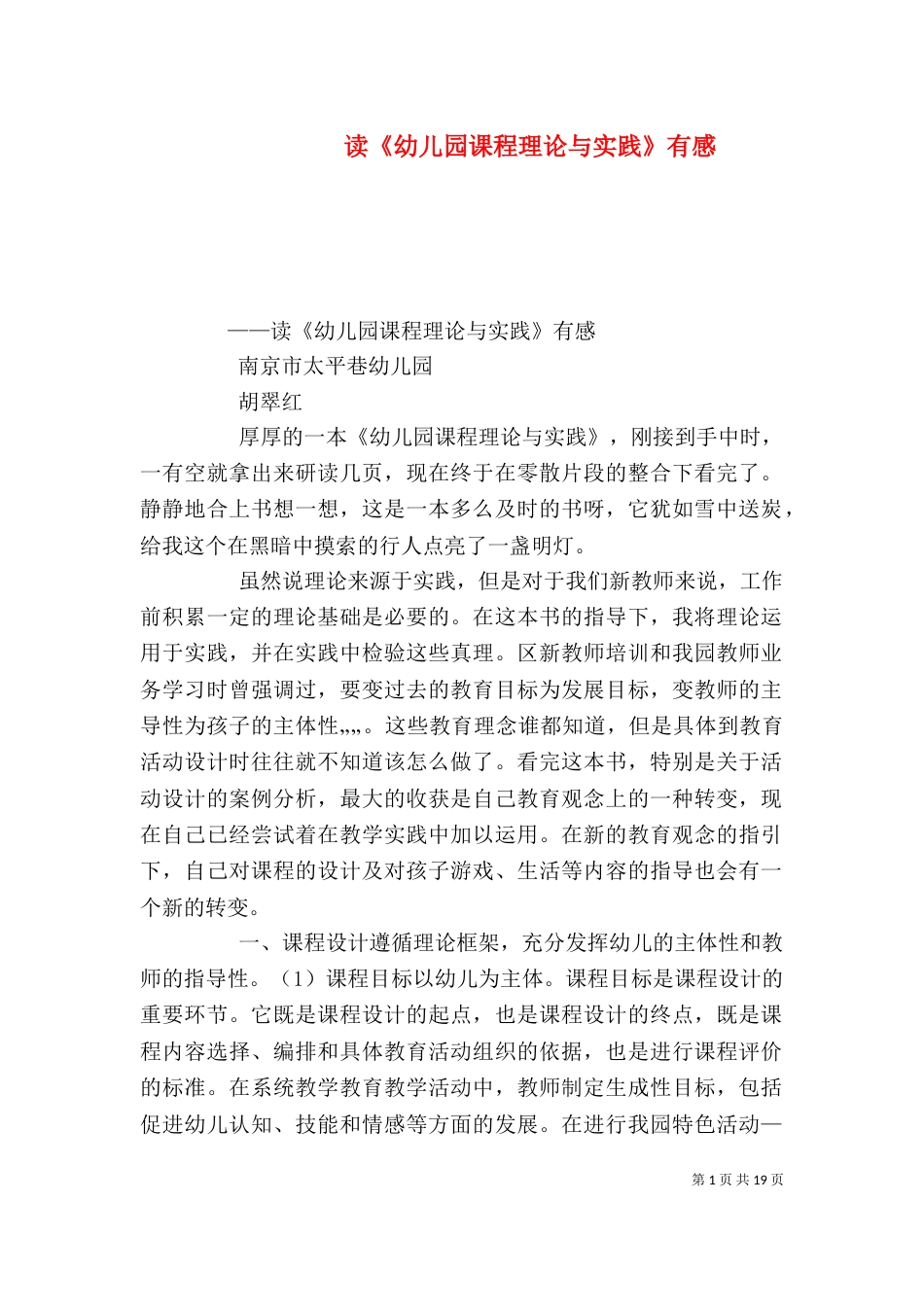 读《幼儿园课程理论与实践》有感_第1页