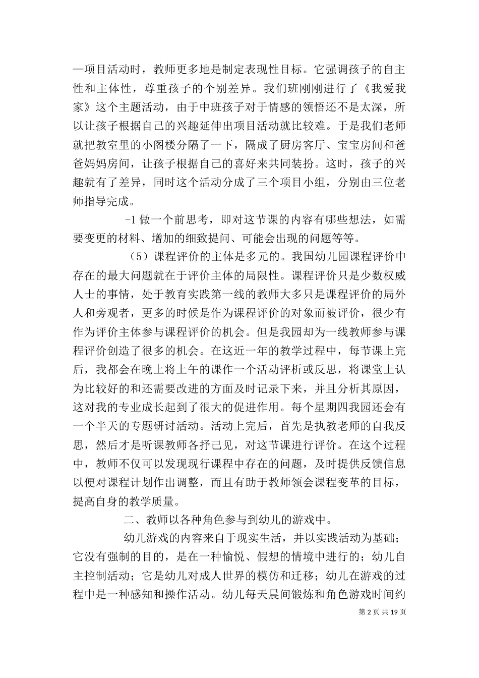 读《幼儿园课程理论与实践》有感_第2页