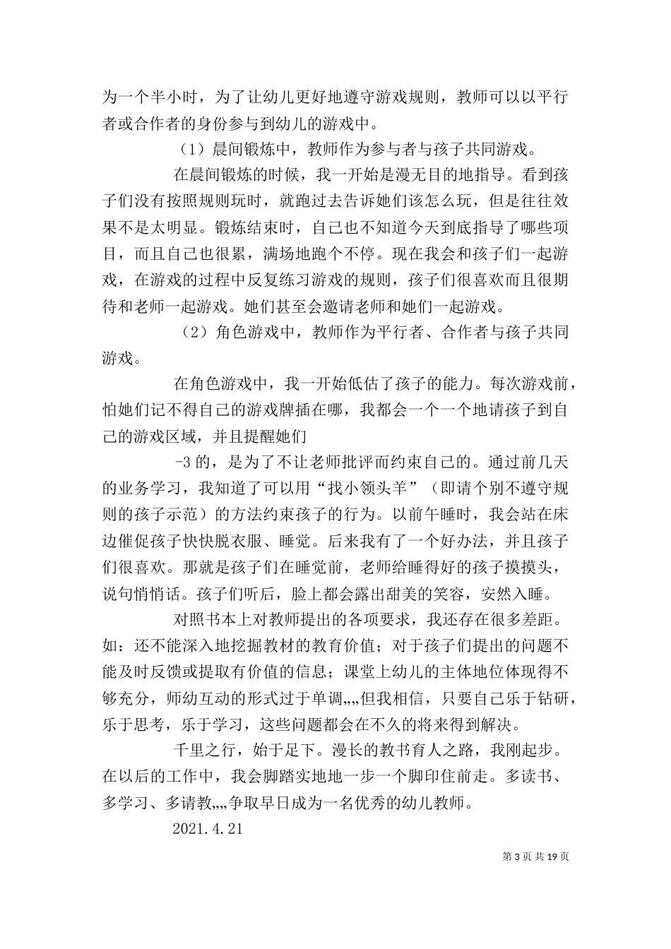 读《幼儿园课程理论与实践》有感_第3页