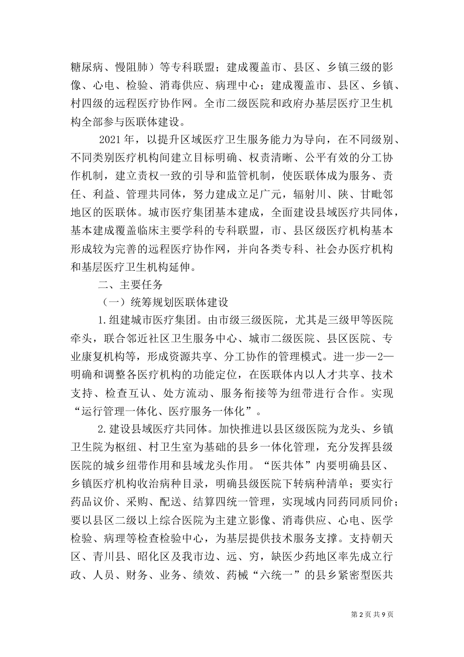 医疗联合体建设和发展实施方案（三）_第2页