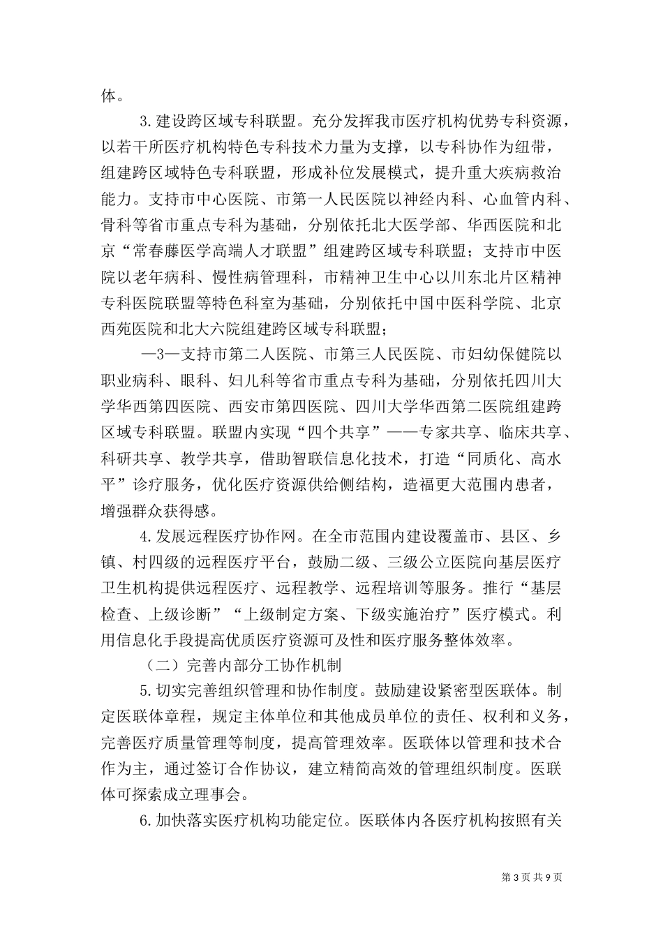 医疗联合体建设和发展实施方案（三）_第3页