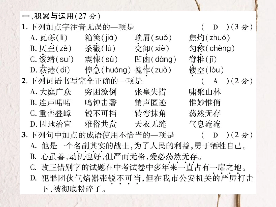 八年级语文上学期期末测试卷复习课件 （新版）新人教版[共22页]_第2页
