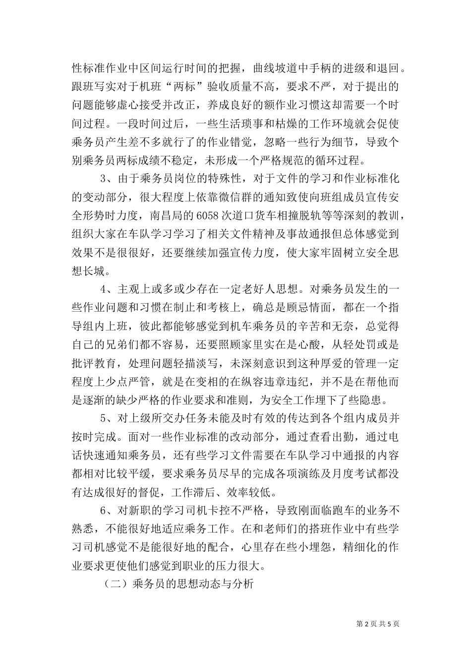 安全反思总结五篇（三）_第2页