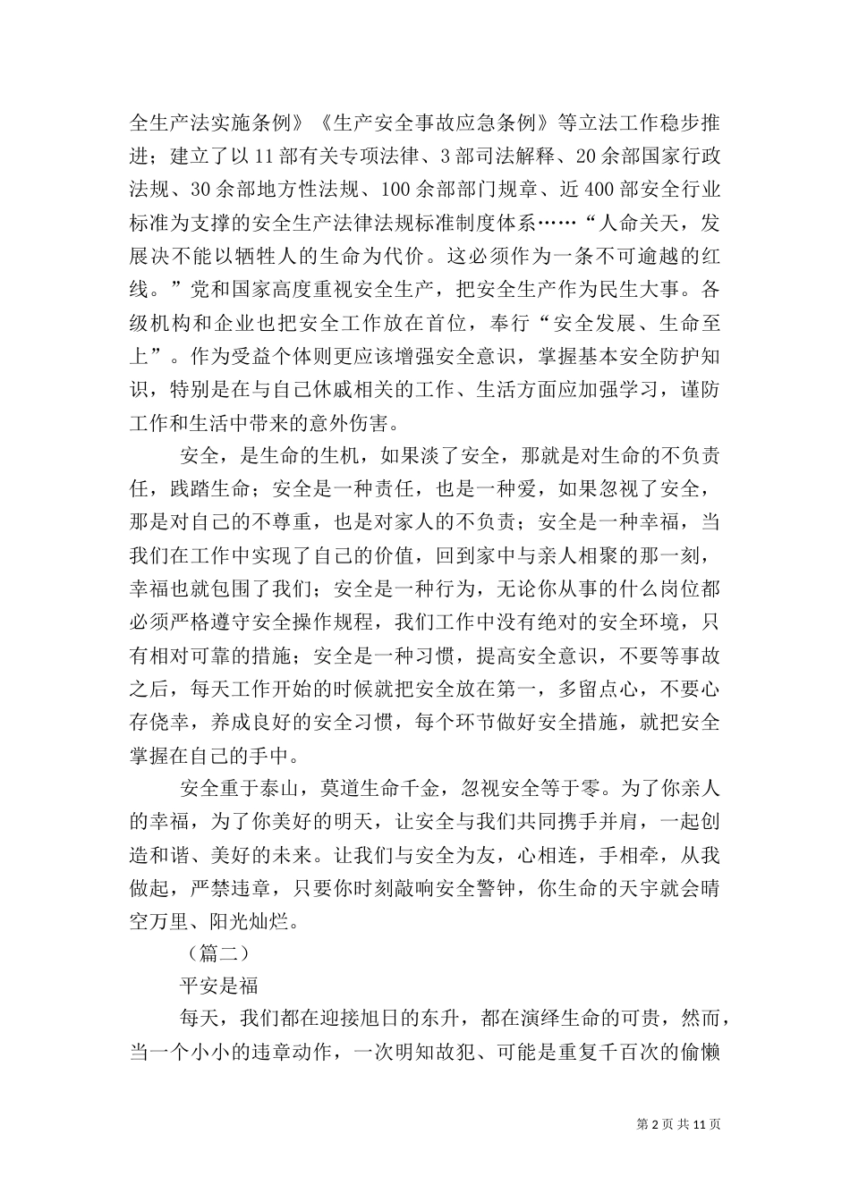 安全生产月征文（8篇）_第2页