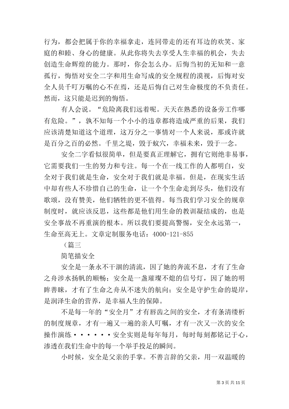 安全生产月征文（8篇）_第3页